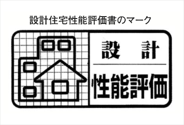 メガシティテラスの住宅性能評価概念図